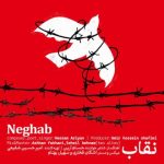 دانلود آهنگ حسام آرین بنام نقاب دانلود آهنگ حسام آرین بنام نقاب