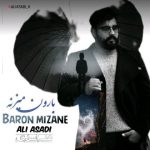 دانلود آهنگ علی اسدی بنام بارون میزنه
