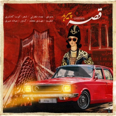 دانلود آهنگ پیربد به نام قصه