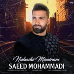 دانلود آهنگ سعید محمدی بنام نباشی میمرم
