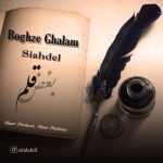 دانلود آهنگ سیاه دل بنام بغض قلم دانلود آهنگ سیاه دل بنام بغض قلم