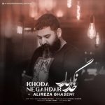 دانلود آهنگ علیرضا قاسمی بنام خدا نگهدار