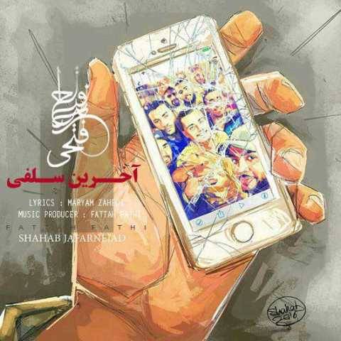 دانلود آهنگ فتاح فتحی به نام اخرین سلفی