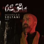 دانلود آهنگ مهرداد سلطانی بنام عاشقت شدم