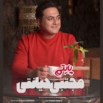 دانلود آهنگ مجتبی دیانتی بنام پایتم دانلود آهنگ مجتبی دیانتی بنام پایتم