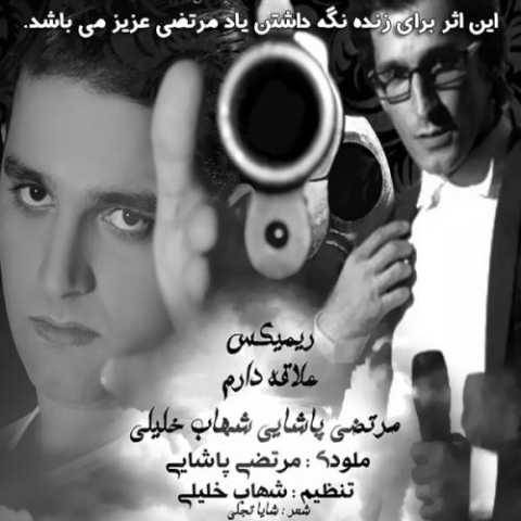 دانلود آهنگ شهاب خلیلی و مرتضی پاشایی به نام عالاقه دارم