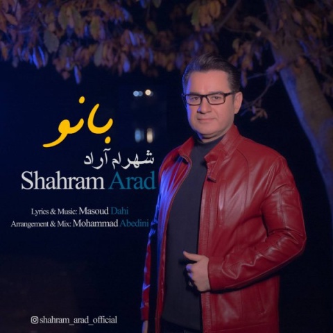 دانلود آهنگ شهرام آراد به نام بانو