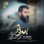 دانلود آهنگ علیرضا قاسمی بنام بعد تو دانلود آهنگ علیرضا قاسمی بنام بعد تو