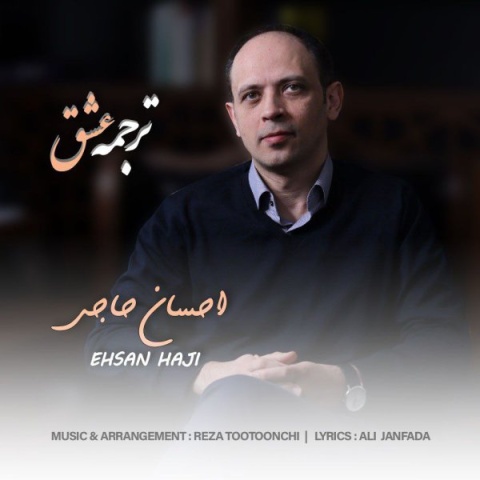 دانلود آهنگ احسان حاجی به نام ترجمه عشق