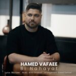 دانلود آهنگ حامد وفایی بنام بی نهایت