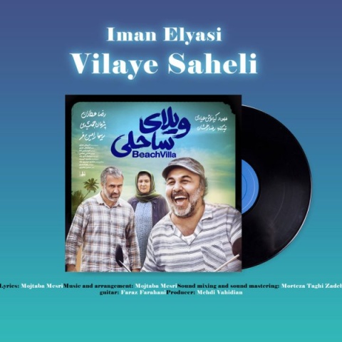 دانلود آهنگ ایمان الیاسی به نام ویلای ساحلی
