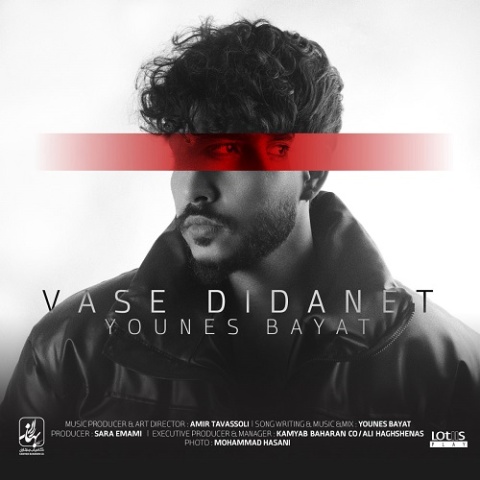 دانلود آهنگ یونس بیات به نام واسه دیدنت