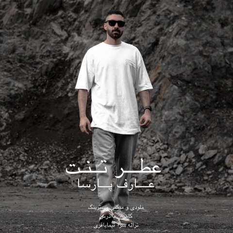 دانلود آهنگ عارف پارسا به نام عطر تنت