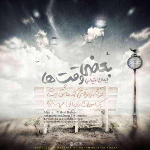 دانلود آهنگ ایمان قیاسی به نام بعضی وقت ها