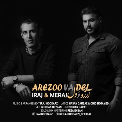 دانلود آهنگ ایرج و معراج به نام آرزو و دل