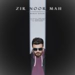دانلود آهنگ ماهان دارابی بنام زیر نور ماه دانلود آهنگ ماهان دارابی بنام زیر نور ماه