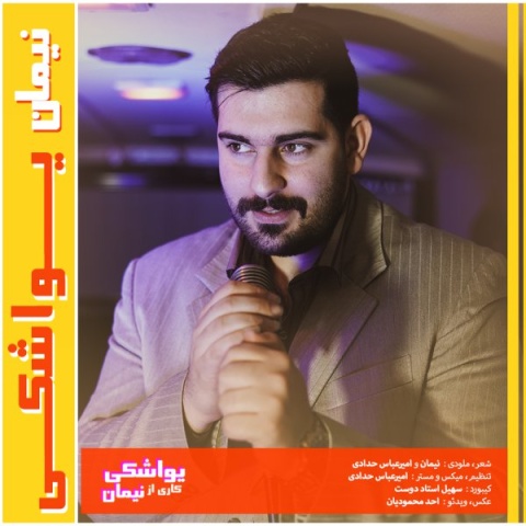 دانلود آهنگ نیمان به نام یواشکی