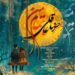دانلود آهنگ رضا عاقلی بنام تمام من