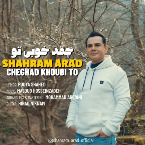 دانلود آهنگ شهرام آراد به نام چقد خوبی تو