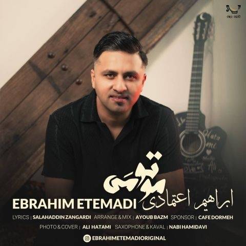 دانلود آهنگ ابراهیم اعتمادی به نام مو تو مَی