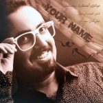 دانلود آهنگ حامد شعبانی بنام اسم تو