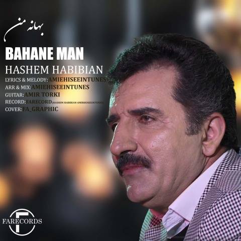 دانلود آهنگ هاشم حبیبیان به نام بهانه من