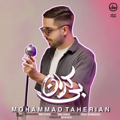 دانلود آهنگ محمد طاهریان به نام بی کران