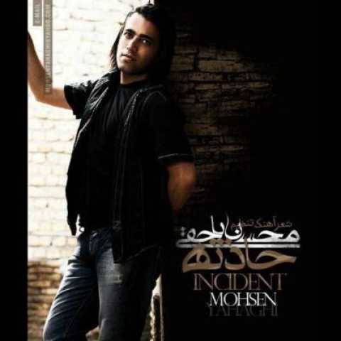 دانلود آهنگ محسن یاحقی به نام صبر