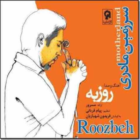 دانلود آهنگ روزبه نعمت الهی به نام توی قلبم نشستی