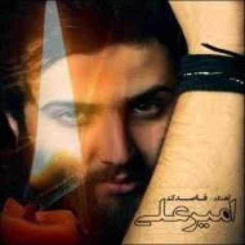 دانلود آهنگ امیر علی به نام جونه من