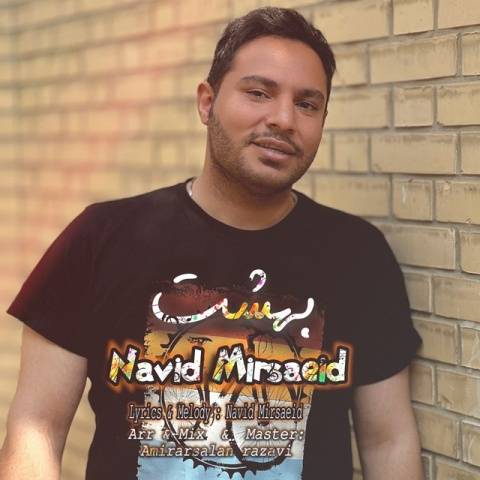 دانلود آهنگ نوید میرسعید به نام بهشت