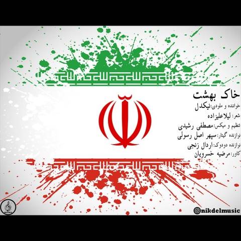 دانلود آهنگ نیکدل به نام خاک بهشت