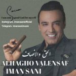 دانلود آهنگ ایمان ثانی بنام الحق والانصاف