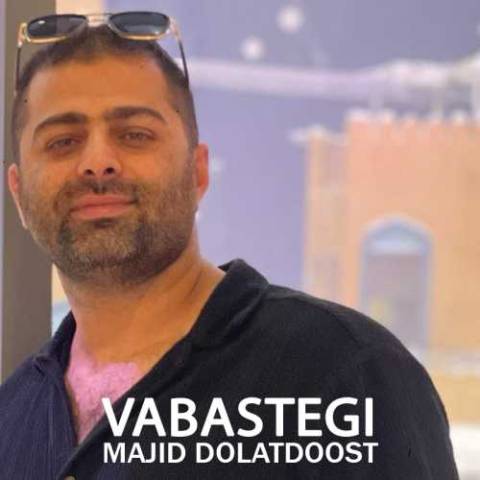 دانلود آهنگ مجید دولت دوست به نام وابستگی