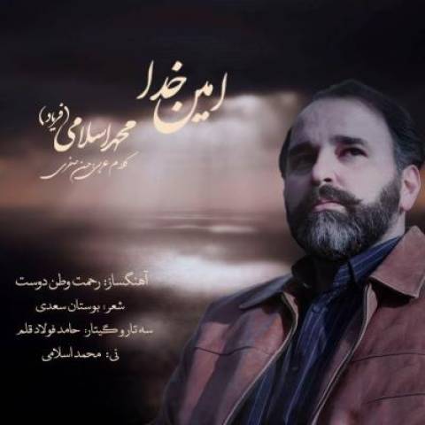 دانلود آهنگ محمد اسلامی (فریاد) به نام امین خدا