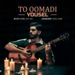 دانلود آهنگ یوسل بنام تو اومدی