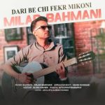 دانلود آهنگ میلاد بهمنی بنام داری به چی فکر میکنی دانلود آهنگ میلاد بهمنی بنام داری به چی فکر میکنی