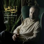 دانلود آهنگ سید عبدالحسین مختاباد بنام آن لحظه ها