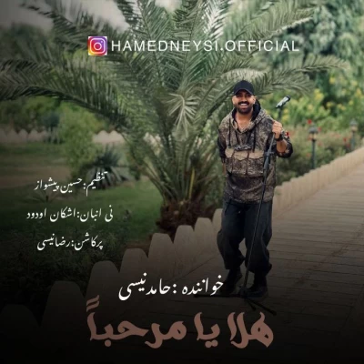 دانلود آهنگ حامد نیسی به نام هلا یا مرحبا