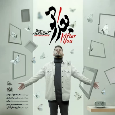 دانلود آهنگ حسین حقیقی به نام بعد تو