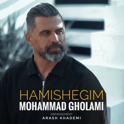 دانلود آهنگ محمد غلامی به نام همیشگیم