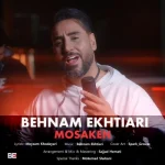 دانلود آهنگ بهنام اختیاری بنام مسکن
