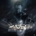 دانلود آهنگ آیدین نورمحمدی بنام پنهان در مه دانلود آهنگ آیدین نورمحمدی بنام پنهان در مه
