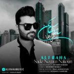 دانلود آهنگ علی رها بنام ساده نگام نکن