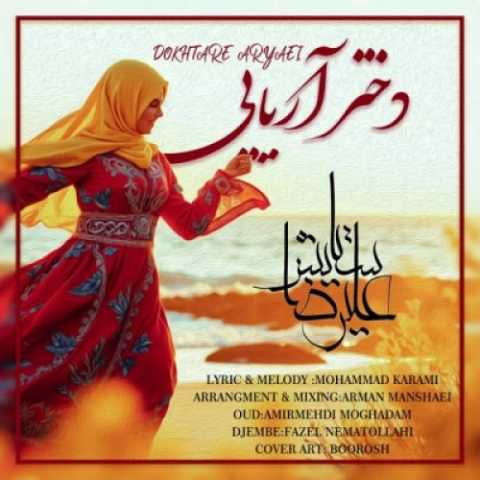 دانلود آهنگ علیرضا ستایش به نام دختر آریایی