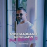دانلود آهنگ محمد غلامی بنام من باشم با تو