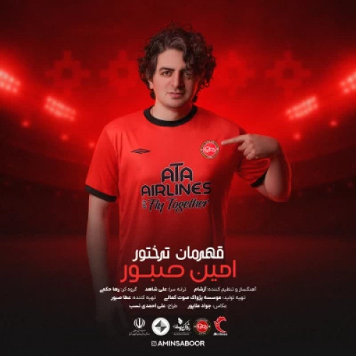دانلود آهنگ امین صبور به نام قهرمان تراختور