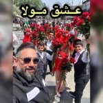 دانلود آهنگ سید مهدی حمزه بنام عشق مولا