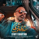 دانلود آهنگ دانیال زعیم بنام ستاره ی تو شبای من
