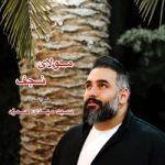 دانلود آهنگ سید مهدی حمزه بنام مولای نجفی